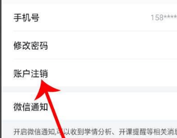 智学网家长端手机版 智学网家长端如何注销账号