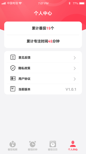 番茄极速版app