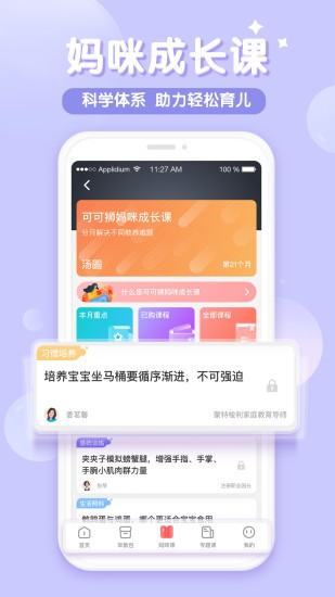 可可狮早教育儿app