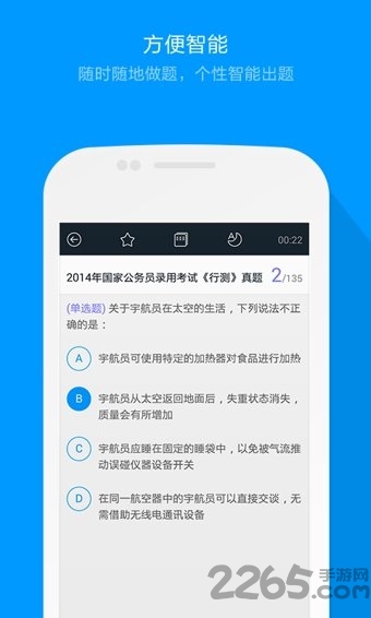 猿题库公务员行测app