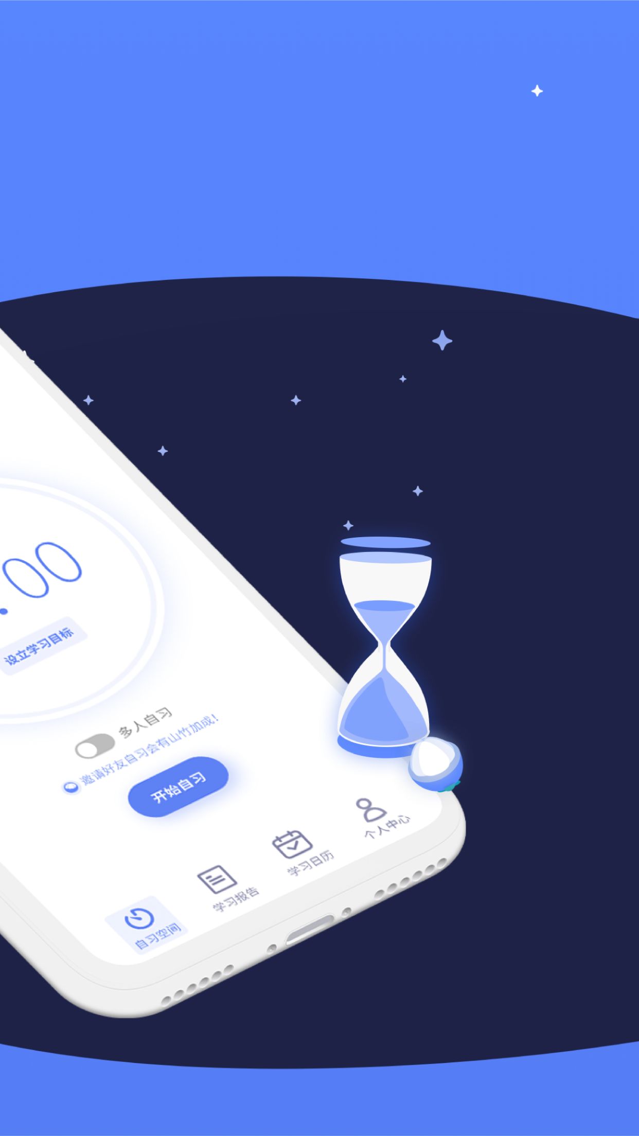 stady学习局官方版 stady学习局app下载