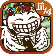 史上最坑爹的游戏14下载-手机版下载安装最新版本