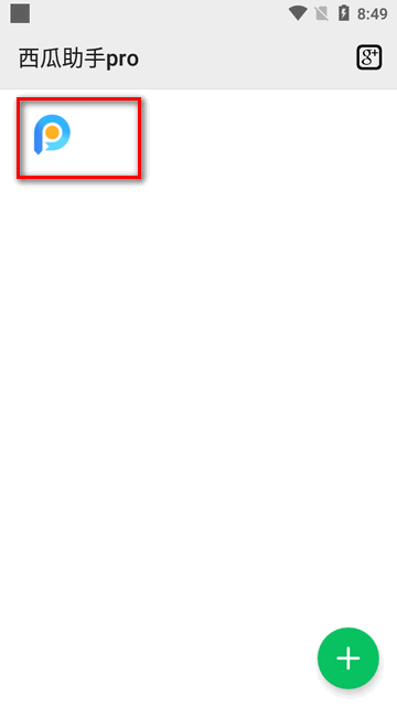 西瓜助手pro 西瓜助手pro软件