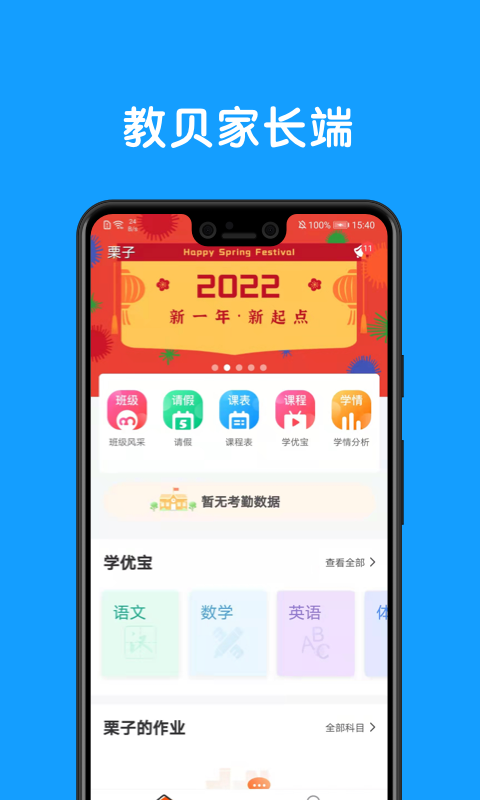 教贝家长端最新版 教贝家长端app下载