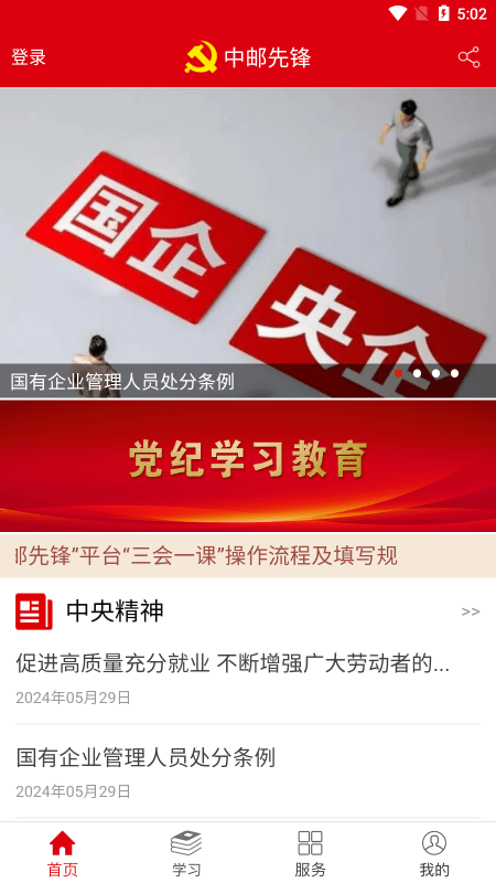 中邮先锋app官方版