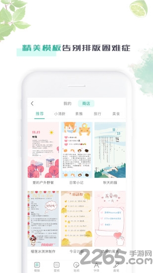 青柠手账手机版