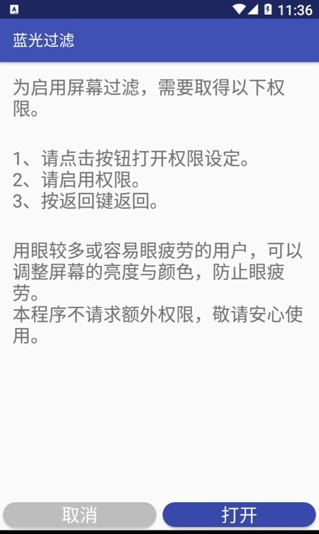 蓝光过滤app 三星蓝光过滤下载