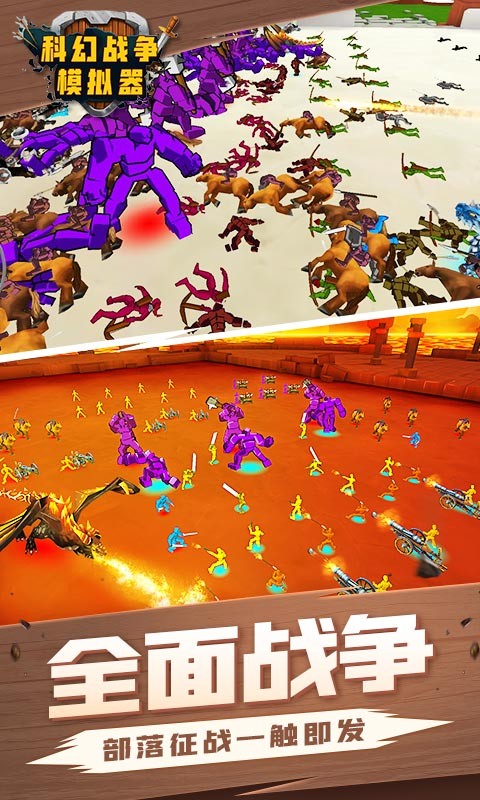 科幻战争模拟器游戏
