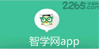 智学网app
