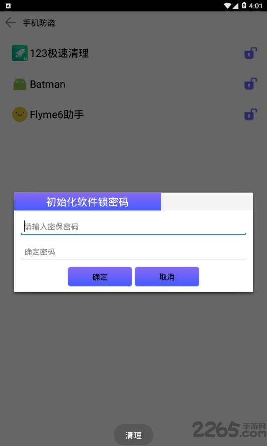 123极速清理app