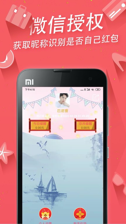 红包助手自动抢软件2025