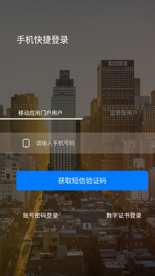 邮政监管门户app