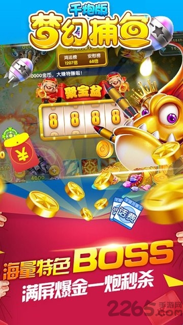 梦幻千炮捕鱼千炮版