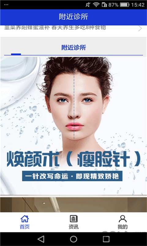 附近诊所手机版 附近诊所app下载