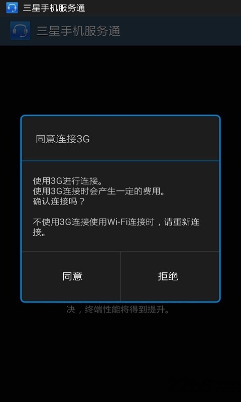 三星手机服务通软件