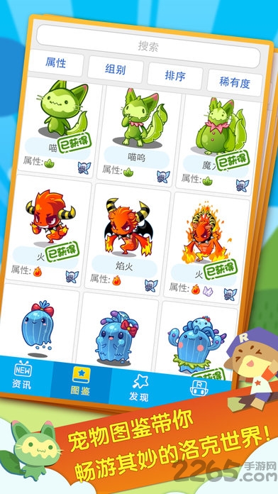 掌上洛克王国游戏