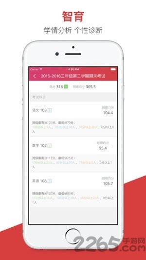 开十二智慧教育云平台家长端