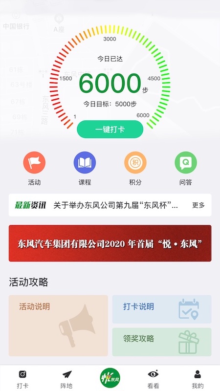 悦东风全民健身打卡 悦东风app下载