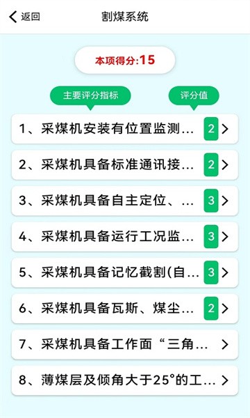 智能煤矿评级官方版