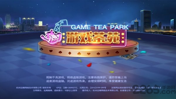 游戏茶苑三公银子互通版app