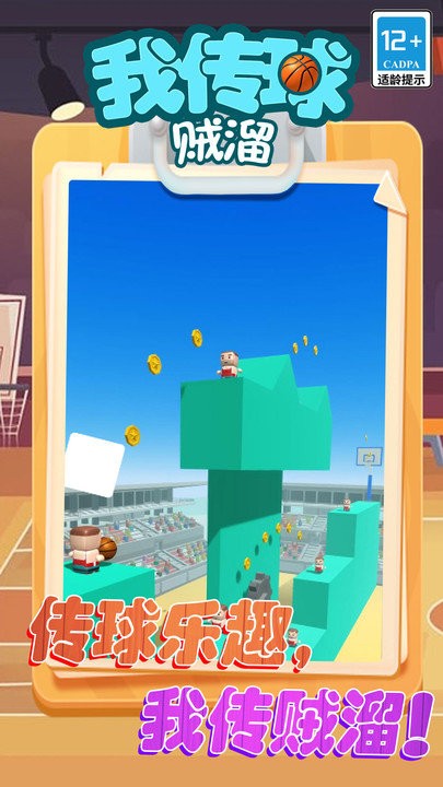 我传球贼溜手机版 我传球贼溜游戏下载