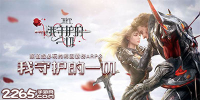 我守护的一切
