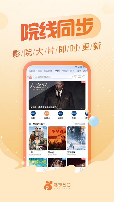 粤享5g官方版 粤享5gapp下载