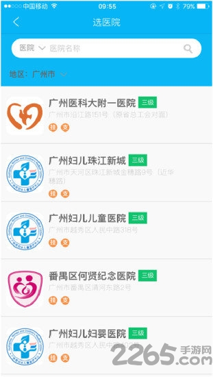 广州健康通挂号平台