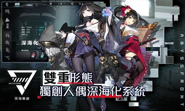 深海战线台服官方版