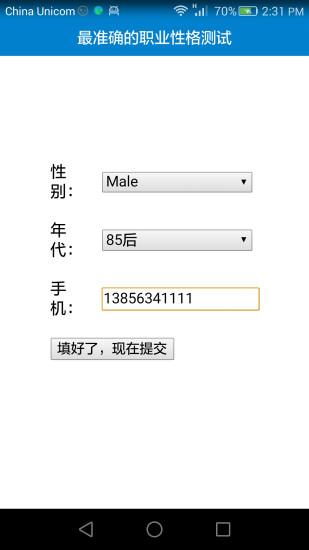 mbit职业性格测试软件