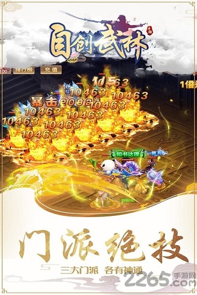 自创武林果盘版