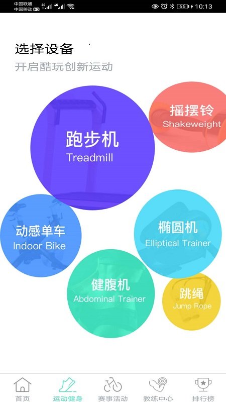 酷玩健身馆官方手机版