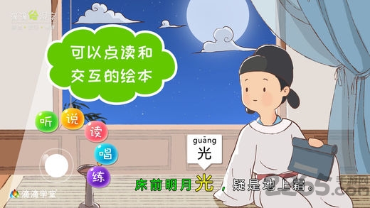 滴滴绘识字手机版