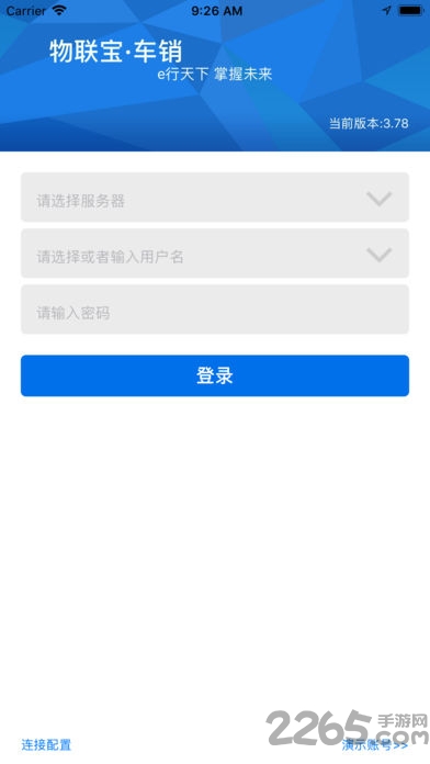 物联宝车销 物联宝车销安卓下载
