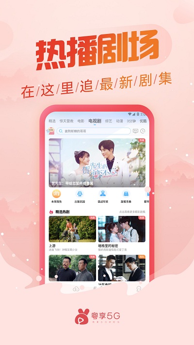 粤享5gapp官方版