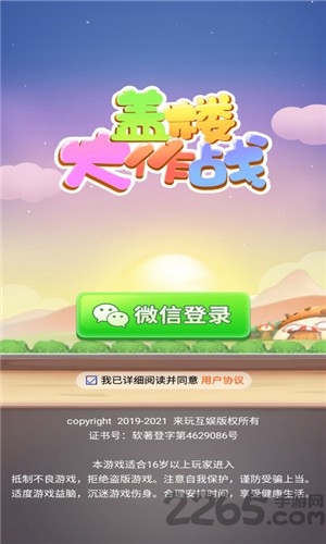 盖楼大作战游戏