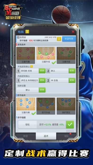 NBA篮球经理 NBA篮球经理手机游戏下载