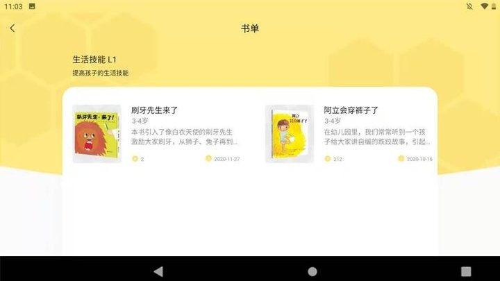 语蜂双语阅读app