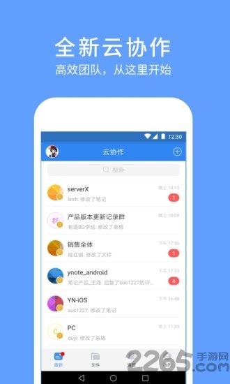 有道云协作官方