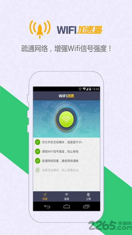 万能WiFi测速应用 万能WiFi测速手机官方版下载