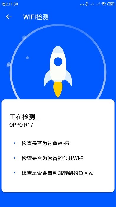 安心WiFi应用下载