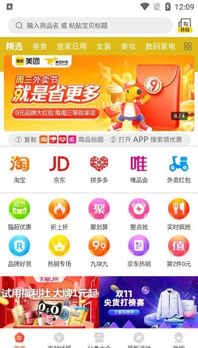 外卖省钱联盟优惠券平台