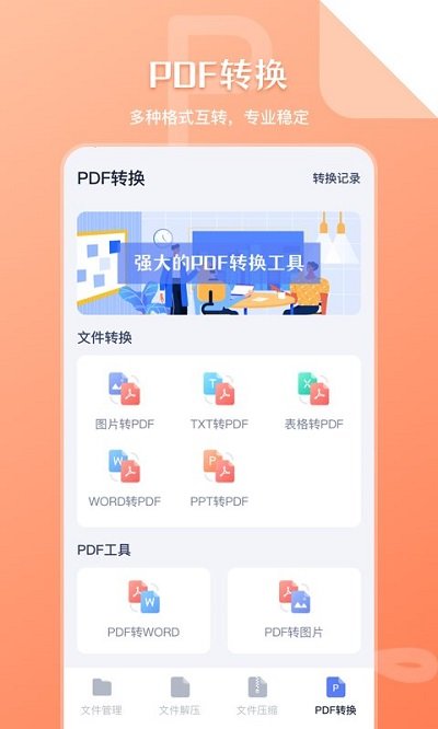 万能zip文件管理软件