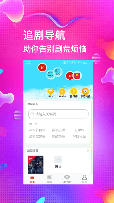 电视追剧助手最新版