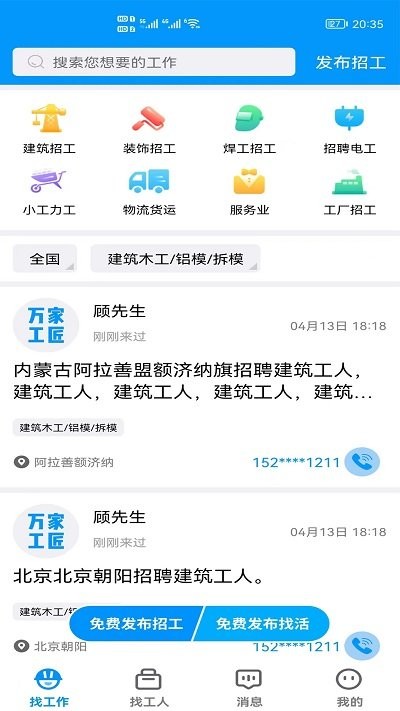 万家工匠app