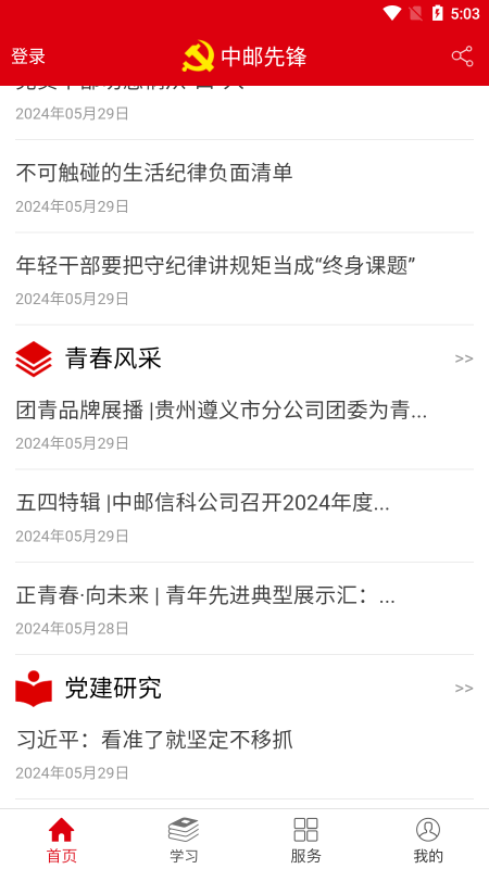 中邮先锋app官方版 中邮先锋app下载安装