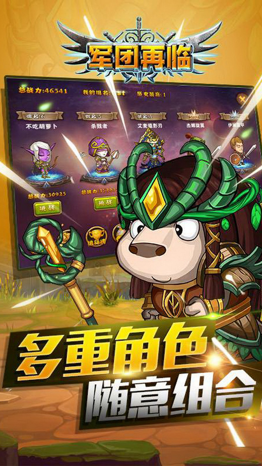 军团再临手机游戏
