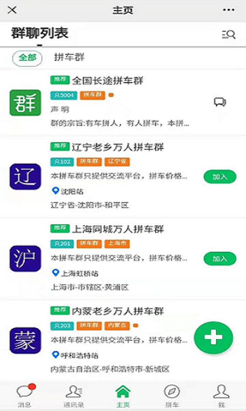 拼车之家app
