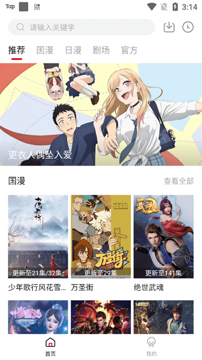 异世界动漫官方正版