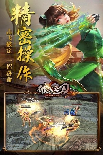 破军之刃私服满v版